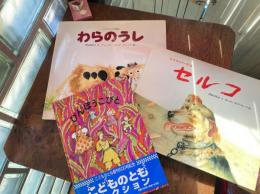 内田莉莎子さん翻訳のウクライナの絵本のセット