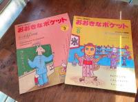 内田莉莎子さん翻訳のウクライナの絵本のセット