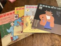 内田莉莎子さん翻訳こどものともと児童書のセット[その1]