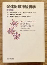 発達認知神経科学