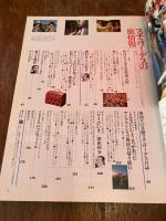 スチュワーデスの旅情報 : JALスチュワーデス総力編集