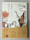 花のようなひと　署名絵入