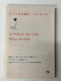 とくべつな毎日　署名本