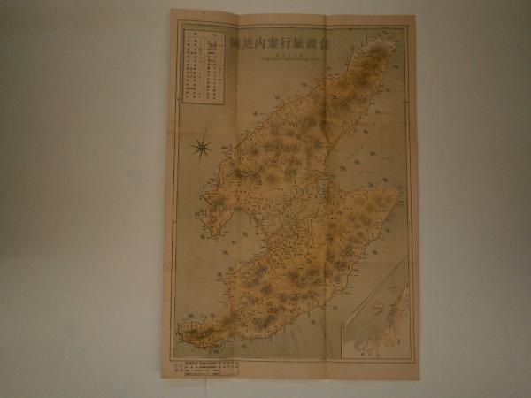 新刊会津名所古蹟案内(大平孝輔) / 紅谷書店 / 古本、中古本、古