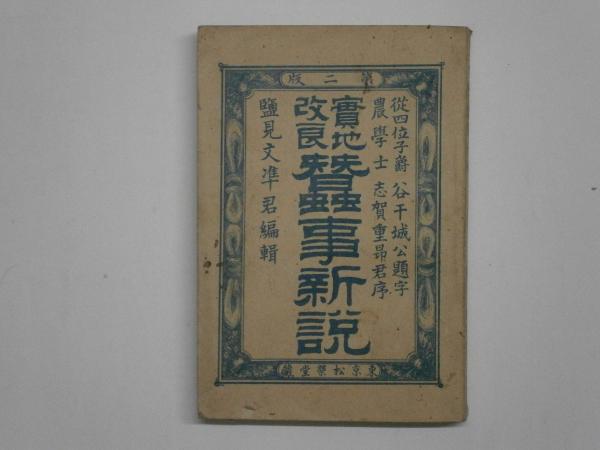 童話童謡及音楽舞踊(児童保護研究所編刊) / 紅谷書店 / 古本