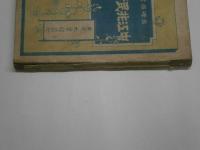 中江兆民奇行談