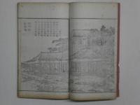 常盤公園攬勝図誌　乾坤　2冊共