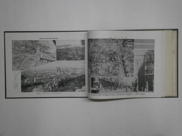 支那大事変写真史