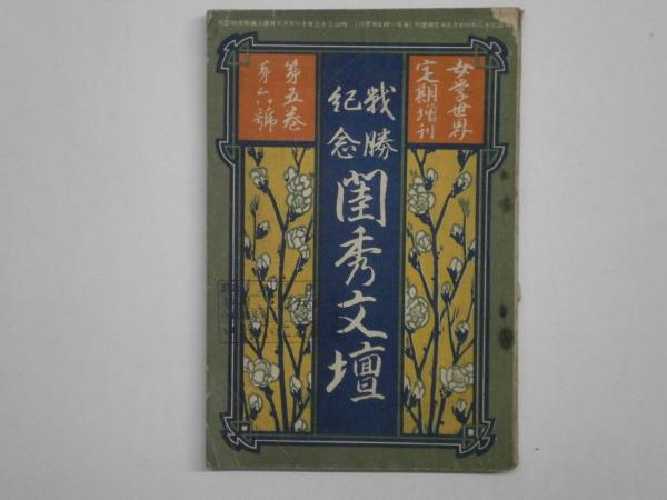 △01)奥秘伝書 五行易精蘊/加藤大岳 /紀元書房/昭和49年/易学/占い/占術/運命学/鑑定/立卦法/実践/人生/吉凶/干支/陰陽/六十四卦/x123｜趣味、スポーツ、実用