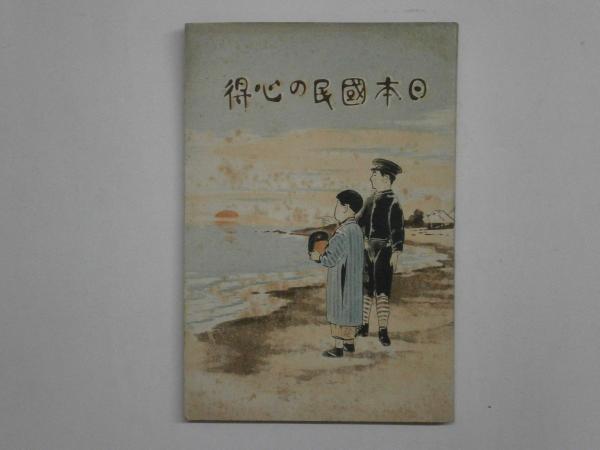 童話童謡及音楽舞踊(児童保護研究所編刊) / 紅谷書店 / 古本