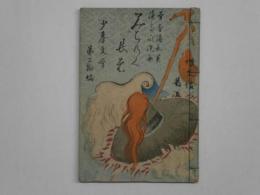 みちのく長者　少年文学第20編