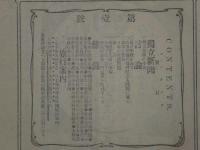 独立新聞 創刊号