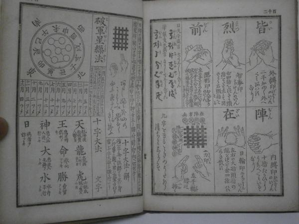 柔術剣棒図解秘訣(井之口松之助編) / 紅谷書店 / 古本、中古本 柔術剣棒図解秘訣(井之口松之助編) / 紅谷書店 / 古本、中古本