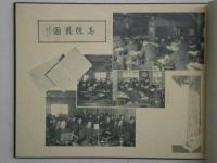 逓信官吏練習所 卒業記念 無線通信科第十一期　写真帖