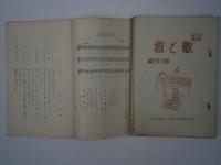 音楽講義 歌と振　9冊共