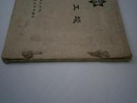 京都市中立尋常小学校 竣功記念　写真帖
