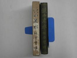 欧山米水