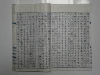 天地陰陽混合萬物活働秘傳書 第1編　権大教正佐藤観元直筆落款入