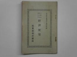 大阪市/京都市/神戸市/名古屋市 経済便覧　