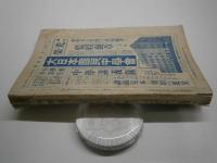 少年世界　35巻4号