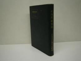 北海道鉱業誌 1924