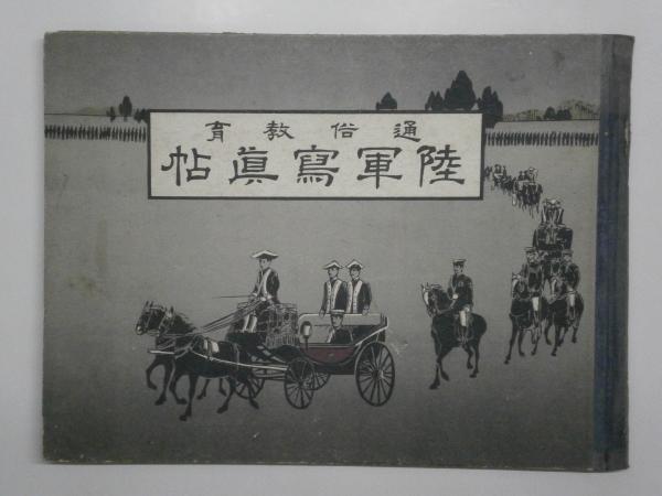 童話童謡及音楽舞踊(児童保護研究所編刊) / 紅谷書店 / 古本