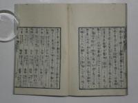 相法秘訣 易学通解　上下2冊共