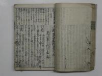 八卦蓬莱鈔　1‐5巻(附録共合冊本)