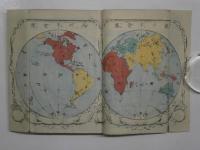 世界国盡　1‐5巻付録共合冊揃