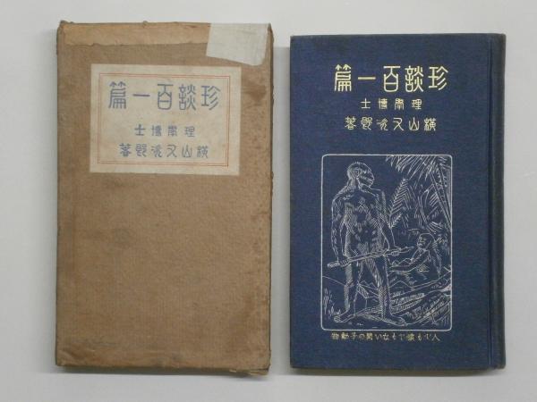 剣道指南(小澤愛次郎) / 紅谷書店 / 古本、中古本、古書籍の通販