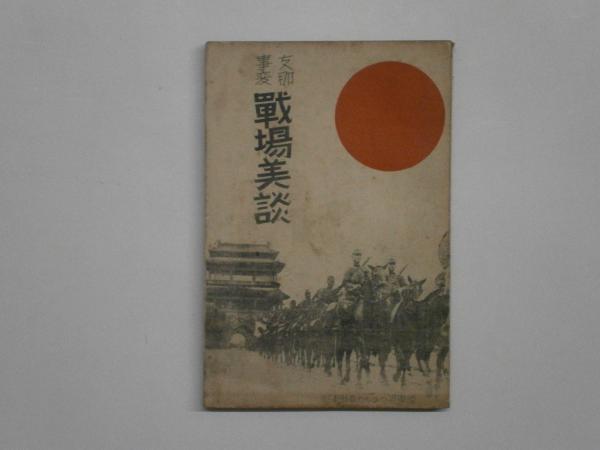 新刊会津名所古蹟案内(大平孝輔) / 紅谷書店 / 古本、中古本、古