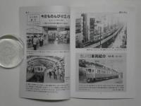 今日ものんびり 江ノ島電鉄　2005