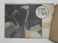 上野恩賜公園 動物園グラフ