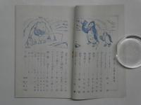 赤い鳥　12巻2号