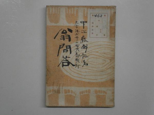 剣道指南(小澤愛次郎) / 古本、中古本、古書籍の通販は「日本の