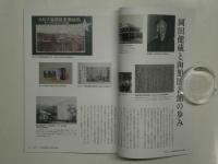 郷土史へのまなざし　博物館誕生のものがたり