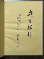 埴輪美