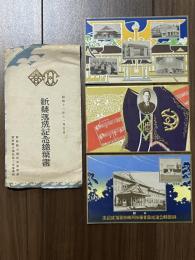 絵葉書 静岡県立浜松商業学校/第二商業学校　新築落成記念絵葉書