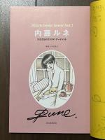 内藤ルネ 少女たちのカリスマ・アーティスト
