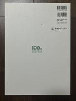 あの日、玉電があった　玉電100周年記念フォトアルバム