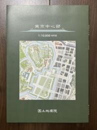 東京中心部　1：10,000 地形図　御即位記念