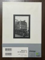 EF58の肖像 昭和を駆け抜けた急客機の花形EF58写真集