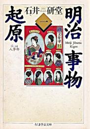 明治事物起原　全８冊揃