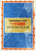 完全復刻版 少年画報 : 昭和35年正月号