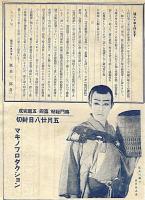 鳴門秘帖 第四・五編　映画チラシ