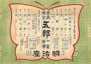 曾我廼家五郎一座　明治座公演