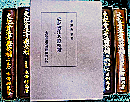 史記会注考證校補　特製版　全9冊揃