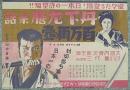 映画チラシ『丹下左膳余話　百万両の壺』　裏面『地雷火組 前後編』
