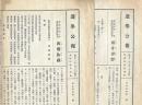 東京府第１区 選挙公報　昭和11年2月 衆議院議員選挙　２枚