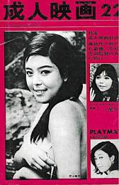 成人映画